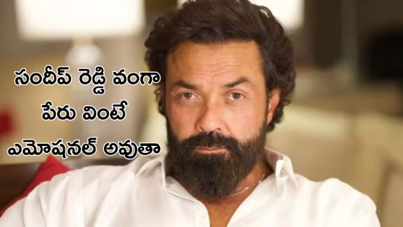 Bobby Deol : జగపతిబాబుకి బోయపాటి శ్రీను, బాబి డియోల్ కి సందీప్ రెడ్డి వంగ