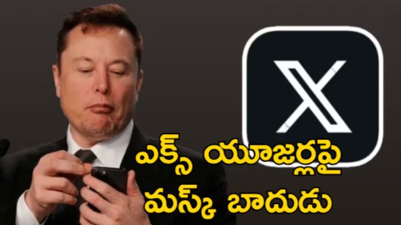 Twitter X Premium : ప్రీమియం ప్లస్ ప్లాన్ సబ్‌స్క్రైబర్లకు షాకిచ్చిన ఎక్స్.. మస్క్ అంటేనే పక్కా కమర్షియల్ మరి!
