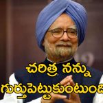 Manmohan Singh Dead: మాజీ ప్రధాని మృతికి 7 రోజుల సంతాపం ప్రకటించిన కేంద్రం.. ప్రభుత్వ లాంఛనాలతో అంతక్రియలు