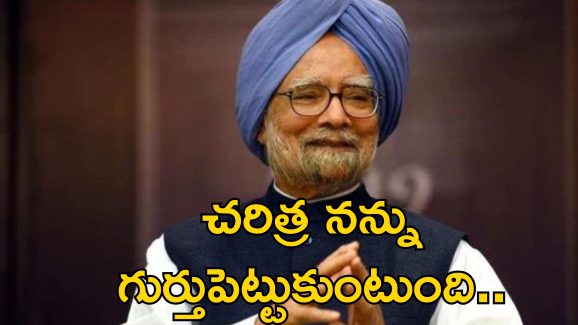 Manmohan Singh Dead: మాజీ ప్రధాని మృతికి 7 రోజుల సంతాపం ప్రకటించిన కేంద్రం.. ప్రభుత్వ లాంఛనాలతో అంతక్రియలు