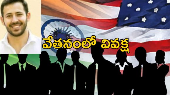 Indians Less Pay: అమెరికన్లకంటే భారతీయులకు తక్కువ జీతం ఇవ్వాలి.. వ్యాపారవేత్త వివాదాస్పద వ్యాఖ్యలు