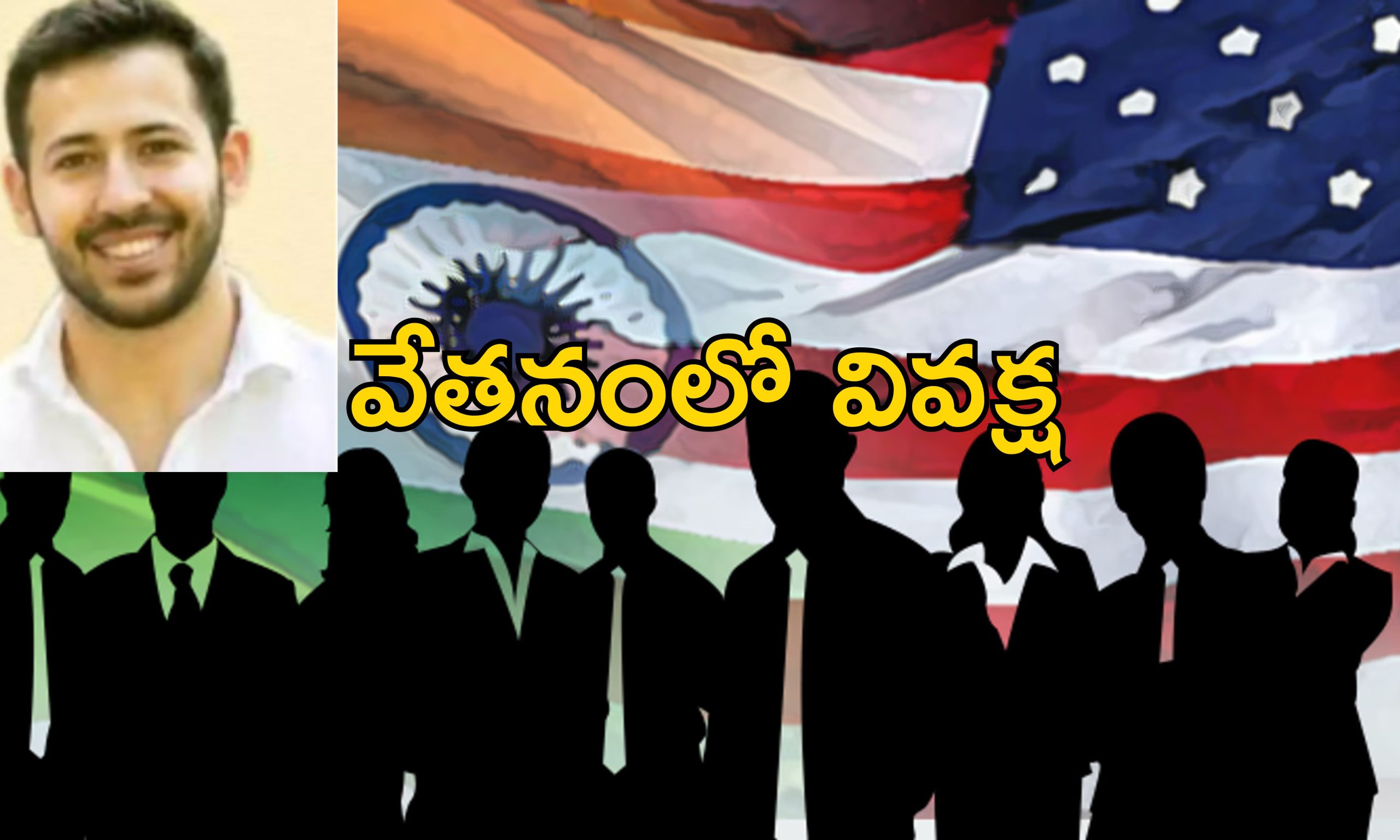 Indians Less Pay: అమెరికన్లకంటే భారతీయులకు తక్కువ జీతం ఇవ్వాలి.. వ్యాపారవేత్త వివాదాస్పద వ్యాఖ్యలు