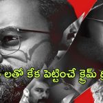 OTT Movie : వరుసగా టూరిస్టులు మిస్సింగ్…. ఫహద్ ఫాజిల్ క్రేజీ సైకలాజికల్ థ్రిల్లర్