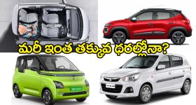 Cars Under Rs 5 Lakhs: రూ. 5 లక్షల్లోపు బెస్ట్ కార్లు ఇవే.. వెంటనే మీకు నచ్చింది కొనేయండి!
