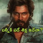 Pushpa 2 : సంధ్య థియేటర్ తొక్కిసలాట కేసు… బన్నీకి జైలు శిక్ష తప్పదా?