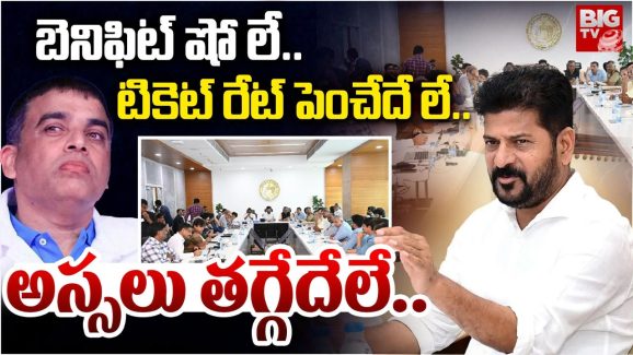 CM Revanth Reddy : ముగిసిన సమావేశం… అల్లు అర్జున్ కేసుపై ఏం అన్నారంటే..?