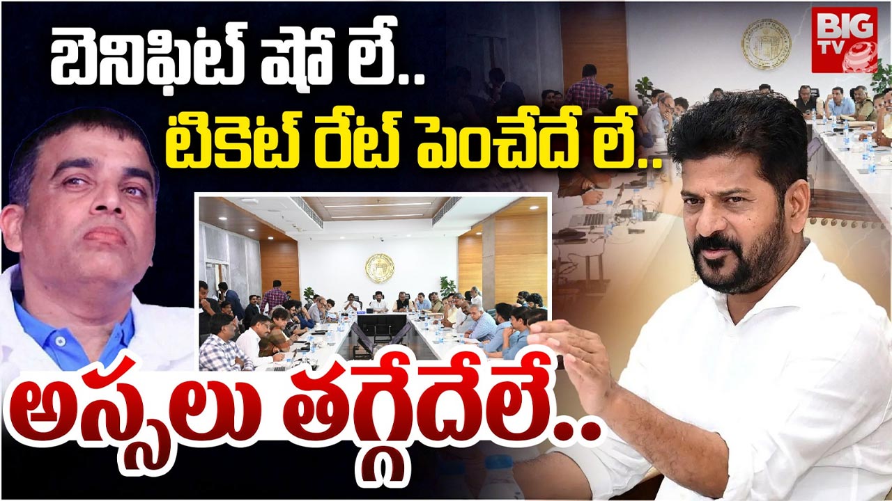 CM Revanth Reddy : ముగిసిన సమావేశం… అల్లు అర్జున్ కేసుపై ఏం అన్నారంటే..?