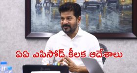 CM Revanthreddy: అల్లు అర్జున్ ఇష్యూ.. పీసీసీకి సీఎం సూచనలు