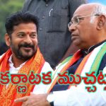 CWC Meeting: బెల్గాంలో సీడబ్ల్యూసీ మీటింగ్.. సీఎం రేవంత్, పీసీసీ కూడా