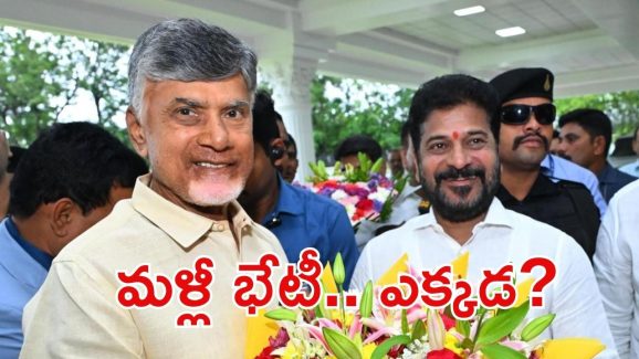 CM Revanth-CMChandrababu: తెలుగు రాష్ట్రాల సీఎంల భేటీ, ఫారెన్‌లో సమావేశం