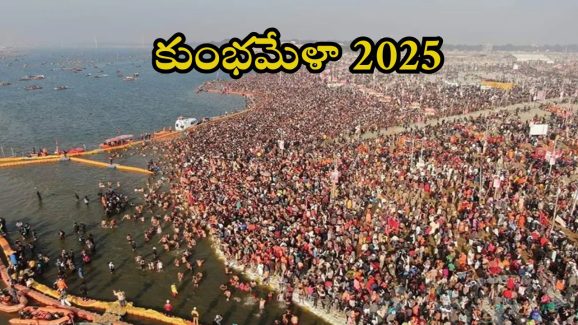 Kumbh mela 2025: కుంభమేళాను 12 ఏళ్లకు ఒకసారి మాత్రమే ఎందుకు నిర్వహిస్తారు ?