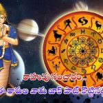 Rahu Gochar 2025: రాహు సంచారం.. ఈ రాశుల వారి జీవితం మారిపోనుంది