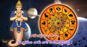 Rahu Gochar 2025: రాహు సంచారం.. ఈ రాశుల వారి జీవితం మారిపోనుంది