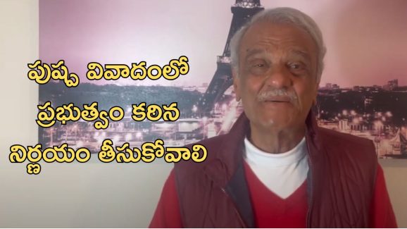 Narayana on Pushpa: పుష్ప హీనాతిహీనమైన సినిమా , ఇలాంటి సినిమాను ప్రభుత్వం ఖండించాలి