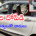 Wanaparthy District Crime : అర్ధరాత్రి వేళ రాళ్లు, కత్తులతో కారుపై దాడి.. తేరుకునే లోపే పని ముగించిన దుండగులు.. ఏమైందంటే