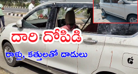 Wanaparthy District Crime : అర్ధరాత్రి వేళ రాళ్లు, కత్తులతో కారుపై దాడి.. తేరుకునే లోపే పని ముగించిన దుండగులు.. ఏమైందంటే
