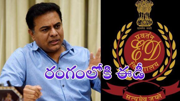 Formula E Race Case: కేటీఆర్ ఫార్ములా, బిగిస్తున్న ఉచ్చు.. వివరాలు ఇవ్వాలంటూ ఈడీ లేఖ