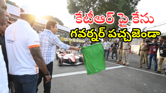 Hyderabad Formula E Case : బీఆర్ఎస్ పార్టీకీ ఎదురుదెబ్బ.. కేటీఆర్ పై పోలీసు విచారణకు గవర్నర్ గ్రీన్ సిగ్నల్
