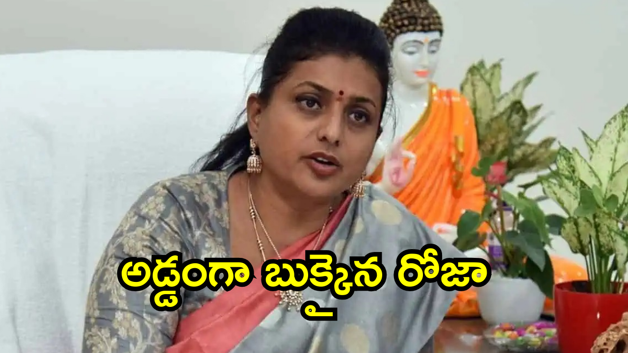 Case on Roja : మంత్రి రోజాపై ఎస్సీ, ఎస్టీ అట్రాసిటీ కేసు..