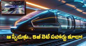 High Speed Trains : గంటకు 1000 కిలో మీటర్ల వేగంతో నడిచే రైలు.. జస్ట్ 45 నిమిషాల్లోనే హైదరాబాద్ నుంచి విశాఖకు చేరుకోవచ్చు!