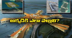 China's Artificial Island Airport: సముద్రం మధ్యలో విమానాశ్రయం, అద్భుతాన్ని ఆవిష్కరించబోతున్న డ్రాగన్ కంట్రీ!