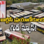 New RTC Bus Depots: రాష్ట్రంలో రెండు కొత్త బస్ డిపోలు, అనుమతులు మంజూరు చేసిన తెలంగాణ సర్కారు!