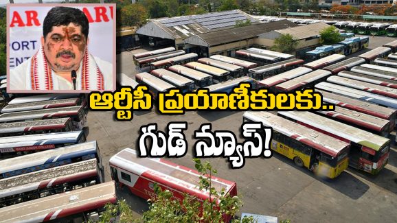 New RTC Bus Depots: రాష్ట్రంలో రెండు కొత్త బస్ డిపోలు, అనుమతులు మంజూరు చేసిన తెలంగాణ సర్కారు!