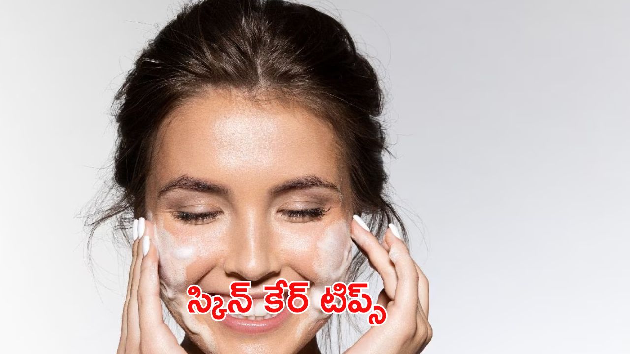 Skin Care Tips: చలికాలంలో ఈ టిప్స్ పాటిస్తే.. గ్లోయింగ్ స్కిన్