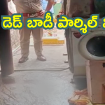 Mystery Parcel : పట్టుబడ్డ ‘ పార్సిల్’ నిందితులు.. ఎట్టకేలకు కేసును చేధించిన పోలీసులు.. ఎవరిది ఈ క్రూర ఆలోచన అంటే..