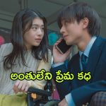 OTT Movie : ఆఖరి పోరాటంలో అందమైన ప్రేమ జంట… ఫీల్ గుడ్ లవ్ స్టోరీతో పిచ్చెక్కించే సినిమా