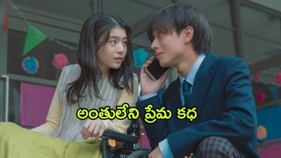 OTT Movie : ఆఖరి పోరాటంలో అందమైన ప్రేమ జంట… ఫీల్ గుడ్ లవ్ స్టోరీతో పిచ్చెక్కించే సినిమా