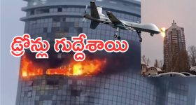 Russia Ukraine War : రష్యాకు ఉక్రెయిన్ ఊహించని షాక్.. ఏకంగా ఆ ప్రాంతంపైకి డ్రోన్ల దండు.. భారీ నష్టం