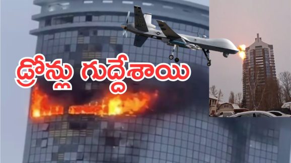 Russia Ukraine War : రష్యాకు ఉక్రెయిన్ ఊహించని షాక్.. ఏకంగా ఆ ప్రాంతంపైకి డ్రోన్ల దండు.. భారీ నష్టం