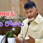 Dwakra groups : ఇకపై మగవాళ్లకు డ్వాక్రా గ్రూప్స్.. ఏపీలో పురుషులకు మంచి రోజులు.. సీఎం చంద్రబాబు ఐడియా అదుర్స్..