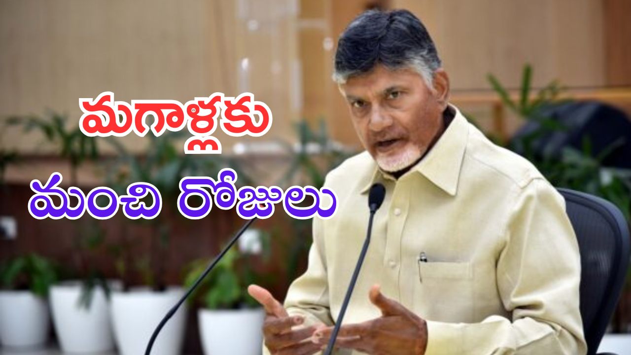 Dwakra groups : ఇకపై మగవాళ్లకు డ్వాక్రా గ్రూప్స్.. ఏపీలో పురుషులకు మంచి రోజులు.. సీఎం చంద్రబాబు ఐడియా అదుర్స్..