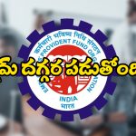 Epfo – ELI Scheme: ఉద్యోగులకు అలర్ట్.. త్వరగా UAN యాక్టివేషన్‌ చేసుకోండి!