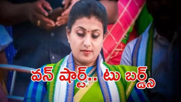 Ex minister Roja: రోజా కొత్త ఫార్ములా.. గేమ్ మొదలైందా?