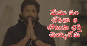 Allu Arjun: నన్ను నమ్మండి నేను మీకోసం ఉన్నాను, రేవతి కుటుంబ సభ్యులకు అల్లు అర్జున్ భరోసా