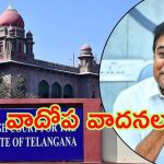 Formula E Race Case: ఫార్ములా ఈ-రేస్ కేసులో వాదోప వాదనలు.. ఆపై లంచ్ బ్రేక్
