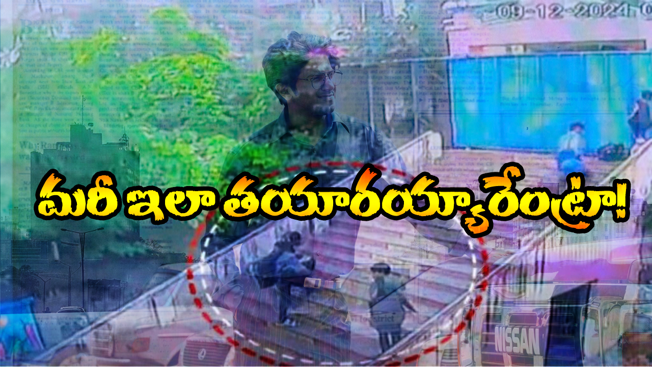 Visakha Students Escape: ‘లక్కీ భాస్కర్’ ఎఫెక్ట్.. హాస్టల్ గోడదూకి పారిపోయిన స్టూడెంట్స్!