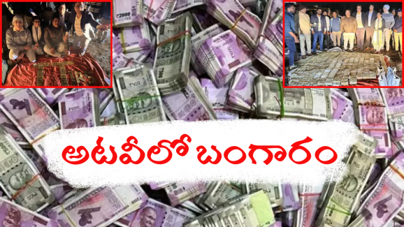 52 Kg Gold in Car : వందమంది పోలీసులు, 30 కార్లుతో ఛేజింగ్.. అంత బంగారం ఎక్కడిది.?