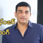 Game Changer Movie: పక్కా ప్లానింగ్ తో ప్రొడ్యూసర్ దిల్ రాజ్