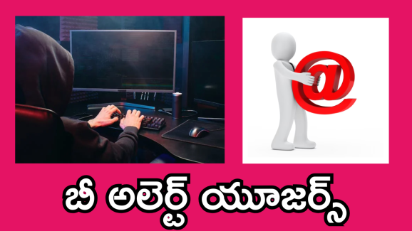 Gmail Scam : “స్కామర్స్ రెడీగా ఉన్నారు.. ఈ 20 రోజులు అప్రమత్తంగా ఉండండి” – జీమెయిల్