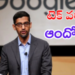 Google Layoffs : ఏకంగా ఆ విభాగంలో 10 శాతం ఉద్యోగులకు గూగుల్ లే ఆఫ్..