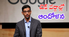 Google Layoffs : ఏకంగా ఆ విభాగంలో 10 శాతం ఉద్యోగులకు గూగుల్ లే ఆఫ్..