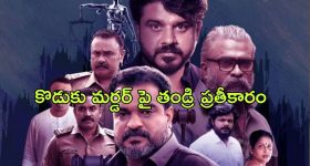 OTT Movie : భర్త చంపేసిన భార్య మళ్ళీ ప్రత్యక్షమైతే... ఊహకు అందని ట్విస్ట్ లుండే మలయాళ మర్డర్ మిస్టరీ