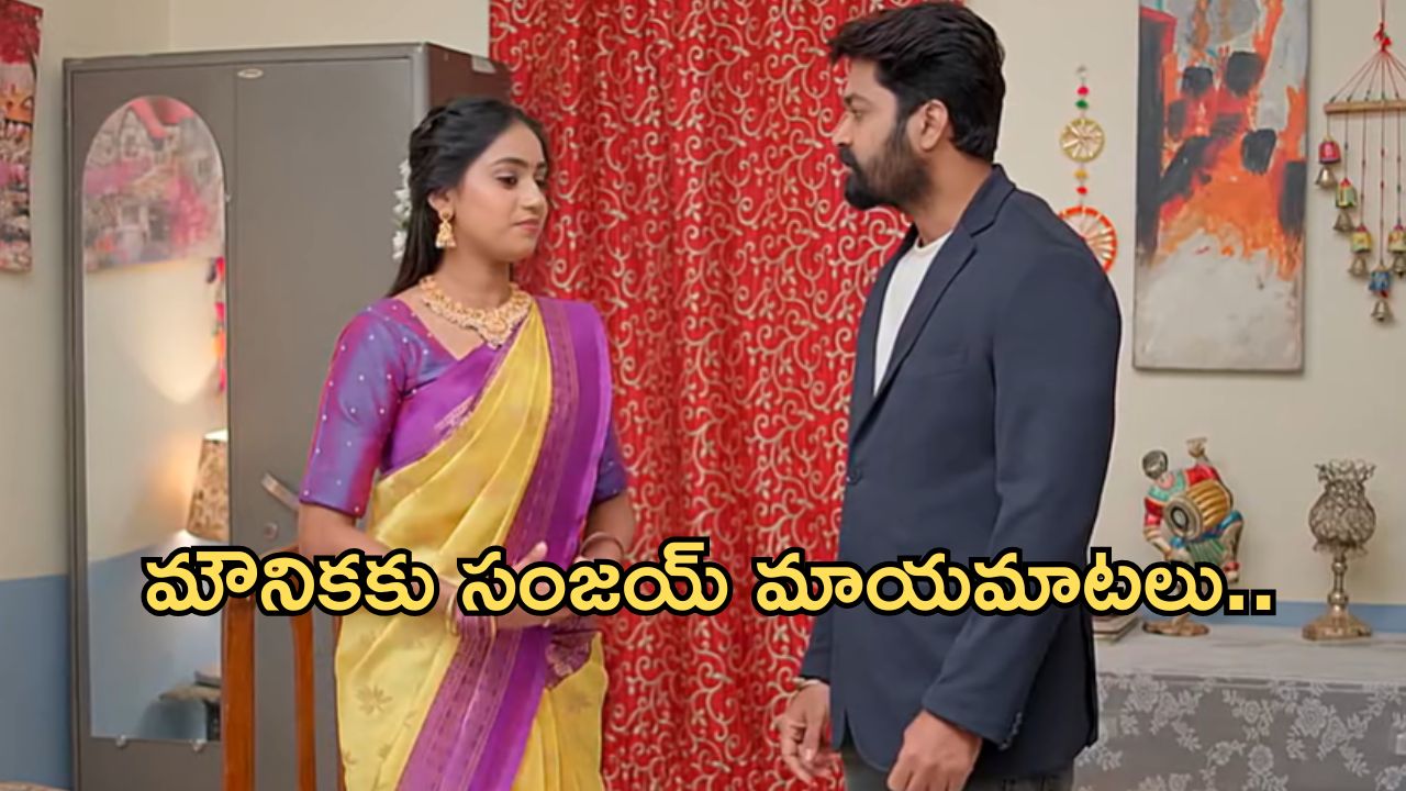 Gundeninda GudiGantalu Today episode: పక్కా ప్లాన్ తో పెళ్లి చూపులకు నీలకంఠం కుటుంబం.. మౌనికకు సంజయ్ మాయమాటలు..