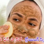 Potato Face Pack: వీటిని వాడితే.. 10 నిమిషాల్లోనే తెల్లగా మెరిసిపోతారు