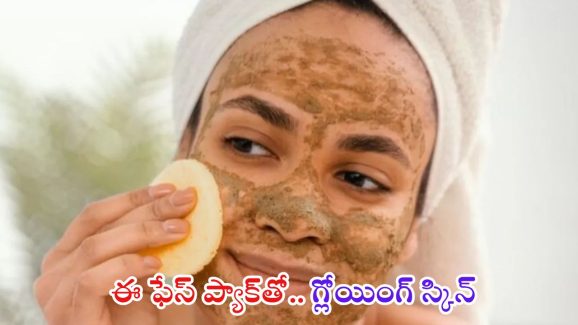 Potato Face Pack: వీటిని వాడితే.. 10 నిమిషాల్లోనే తెల్లగా మెరిసిపోతారు