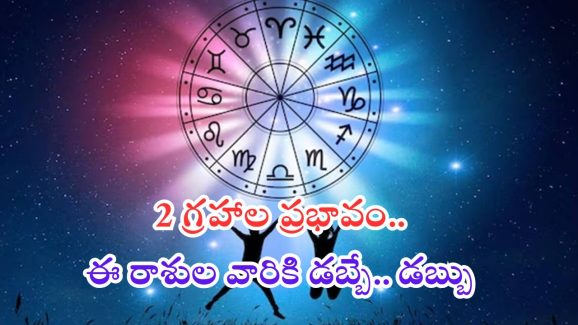 Shani Shukra yuti: 2 గ్రహాల సంచారం.. వీరికి పెరగనున్న అదృష్టం